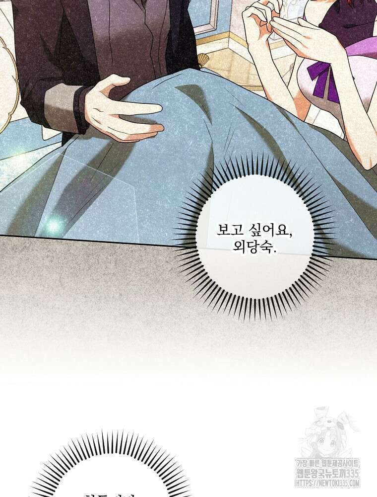 후회물 악녀는 이혼해서 행복합니다 3화 11