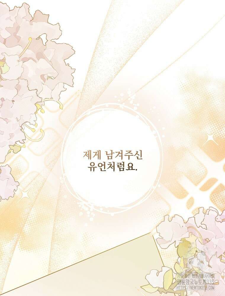 후회물 악녀는 이혼해서 행복합니다 3화 13