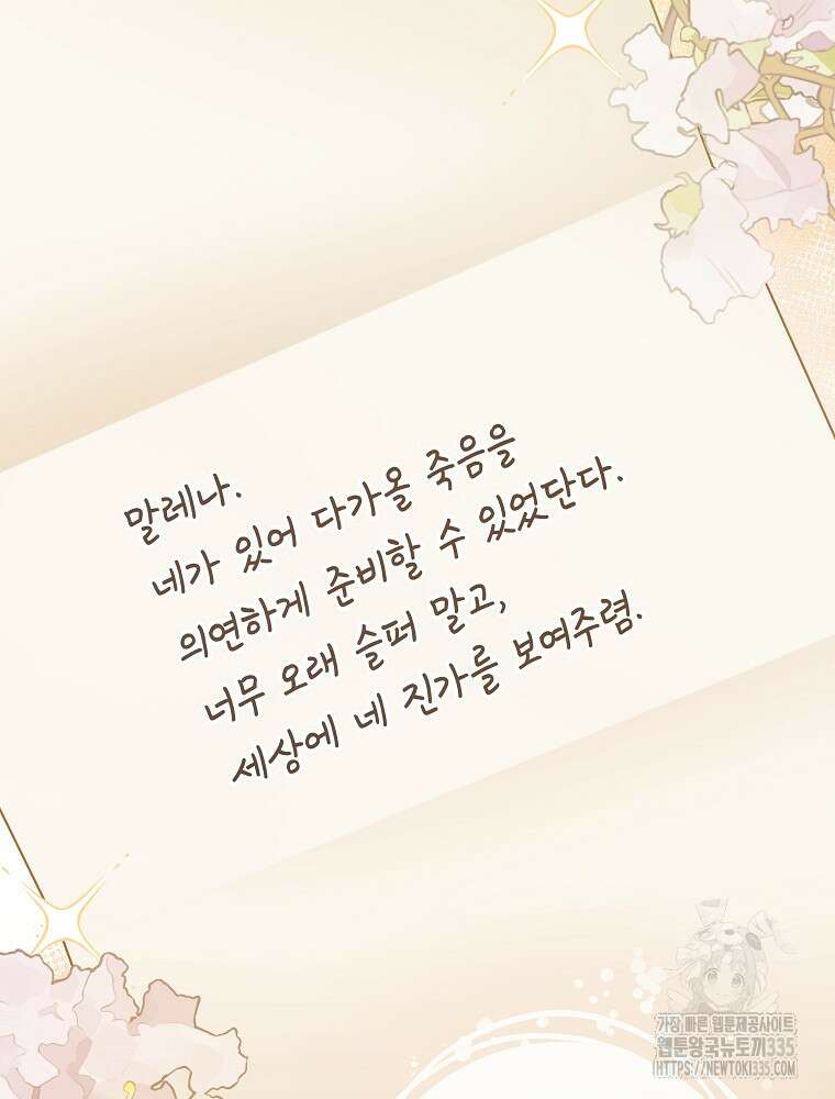 후회물 악녀는 이혼해서 행복합니다 3화 14