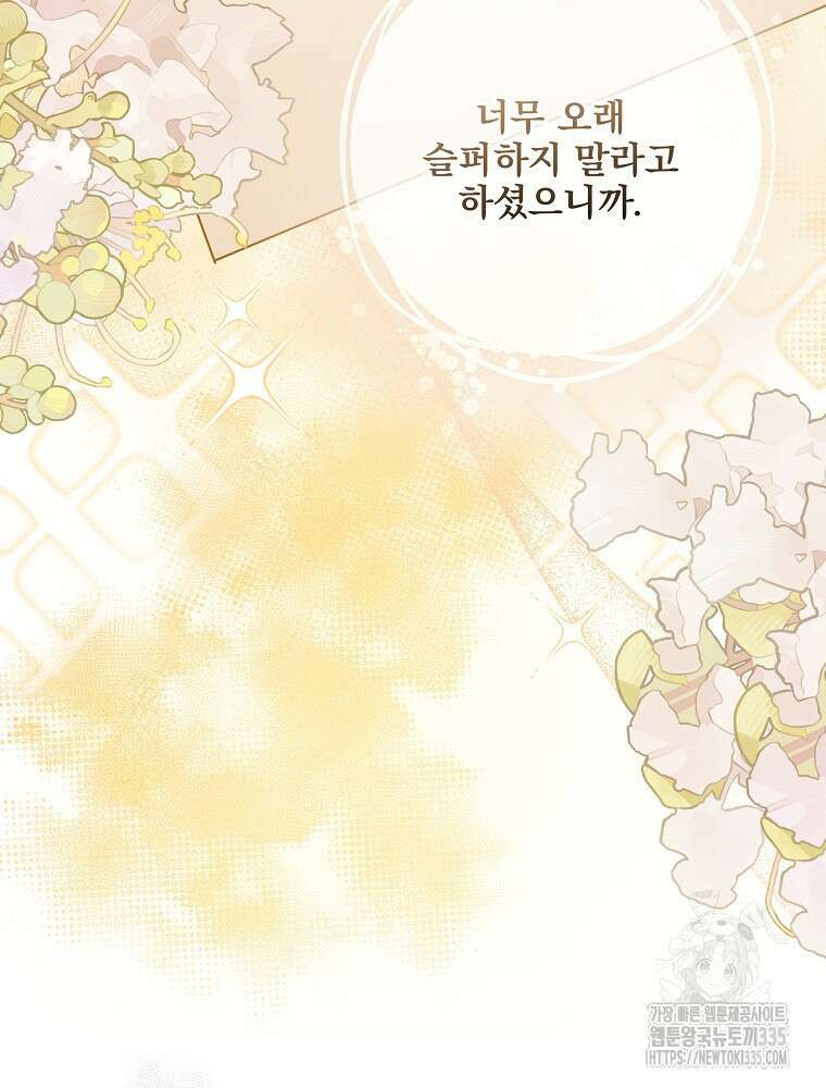 후회물 악녀는 이혼해서 행복합니다 3화 15