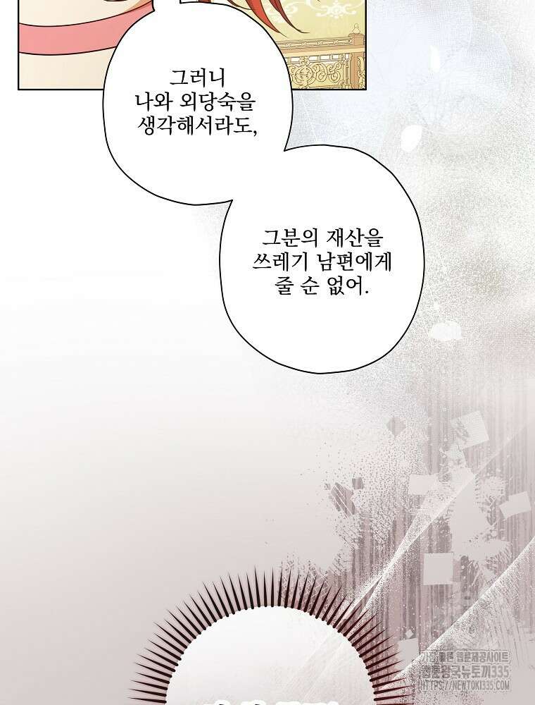 후회물 악녀는 이혼해서 행복합니다 3화 17