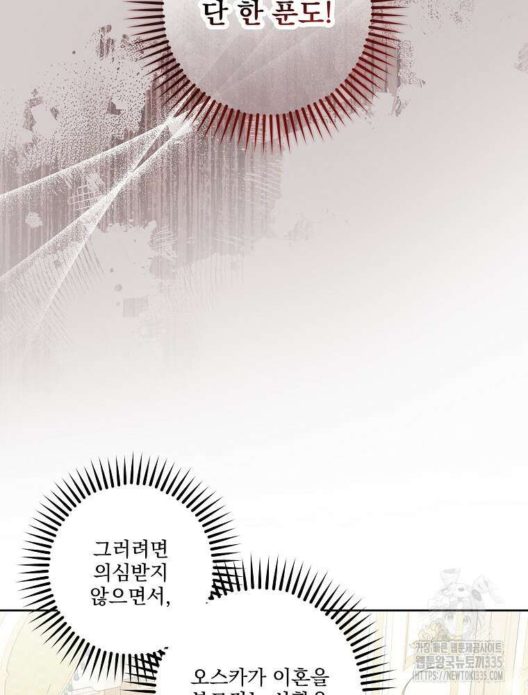 후회물 악녀는 이혼해서 행복합니다 3화 18