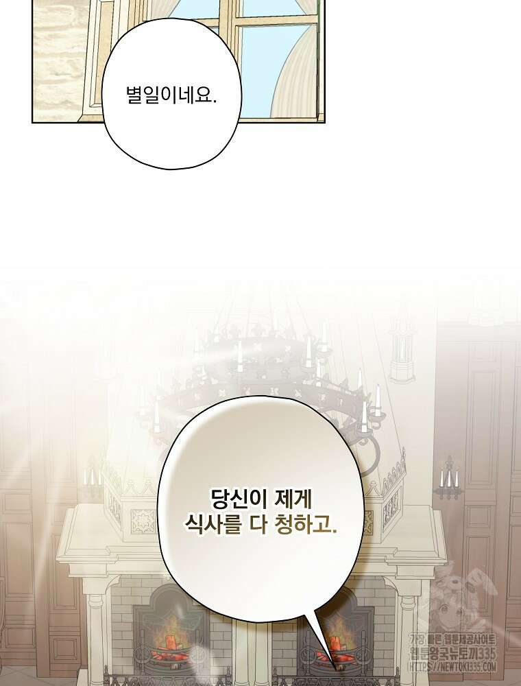 후회물 악녀는 이혼해서 행복합니다 3화 29