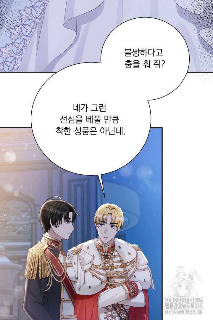 신데렐라의 마법이 풀린 후 4화 3