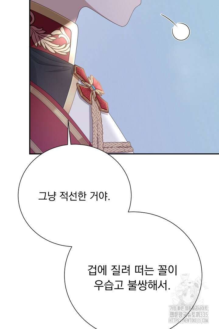 신데렐라의 마법이 풀린 후 4화 5
