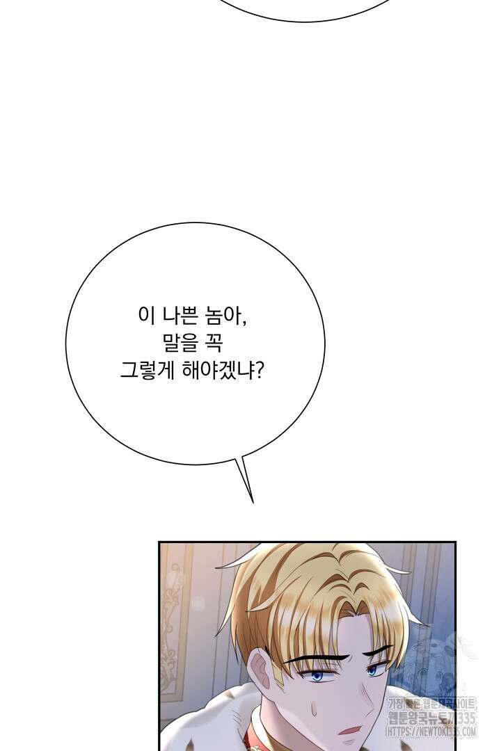 신데렐라의 마법이 풀린 후 4화 6