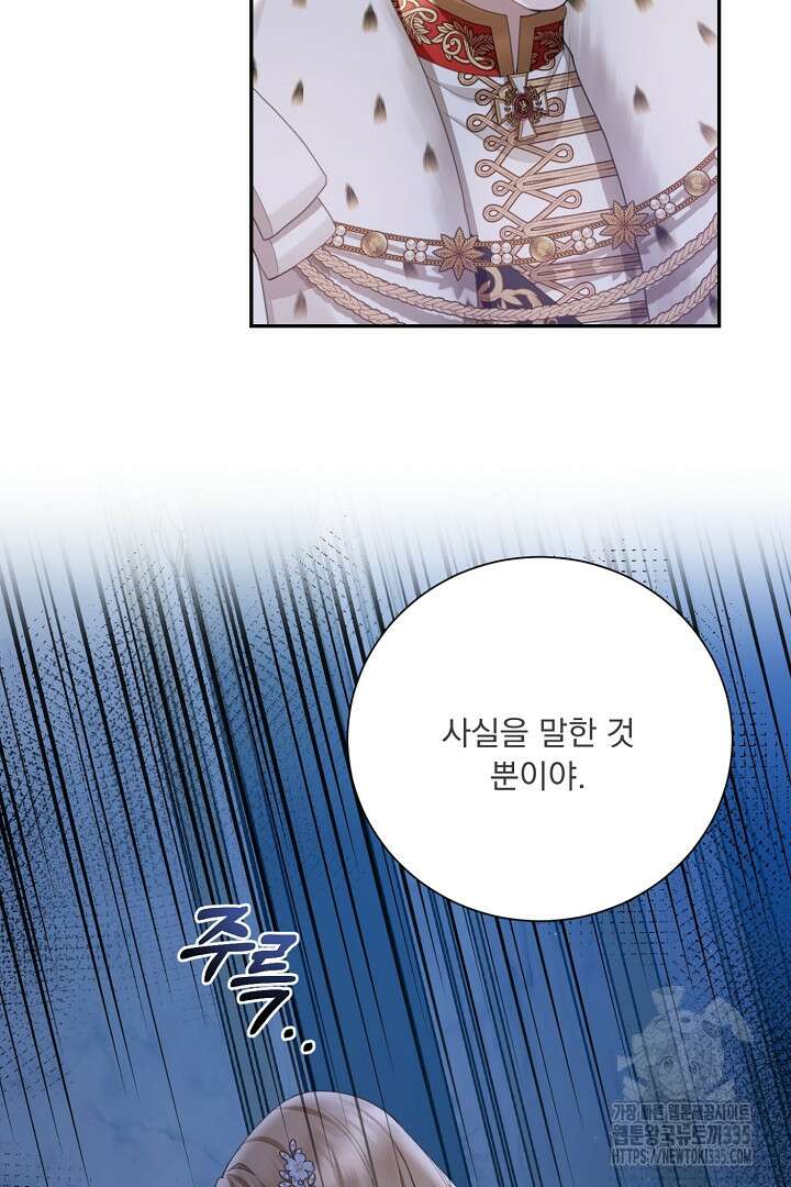 신데렐라의 마법이 풀린 후 4화 7