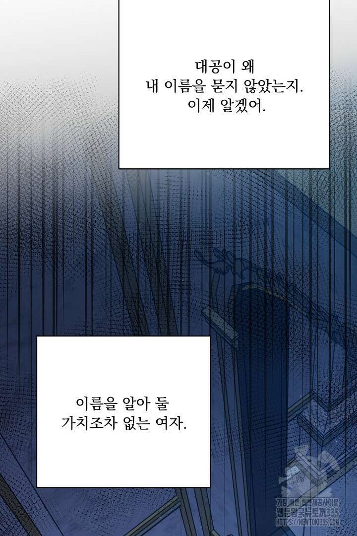 신데렐라의 마법이 풀린 후 4화 9