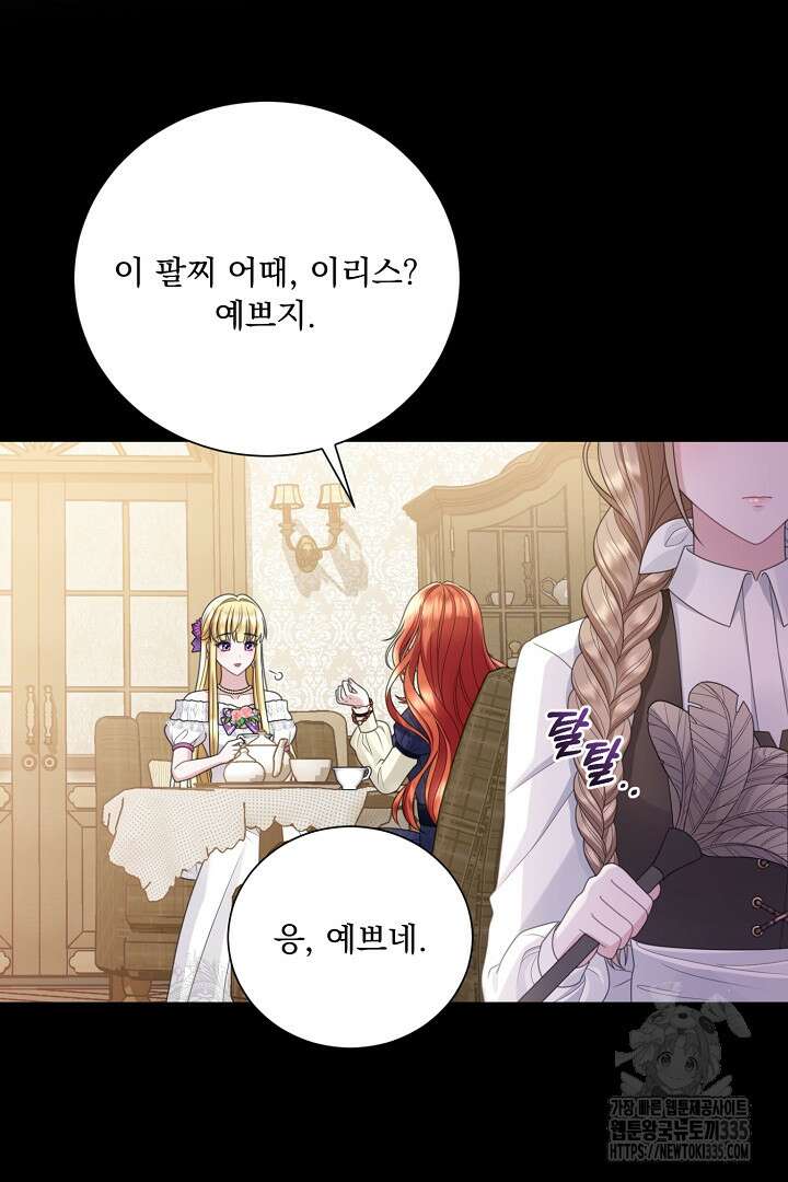 신데렐라의 마법이 풀린 후 4화 11