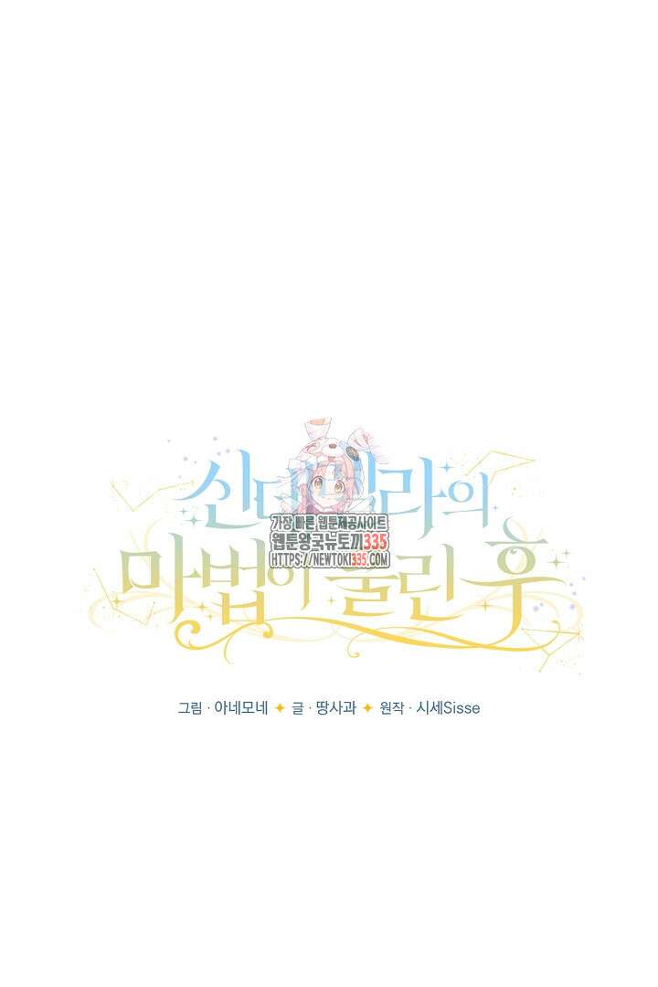 신데렐라의 마법이 풀린 후 7화 1