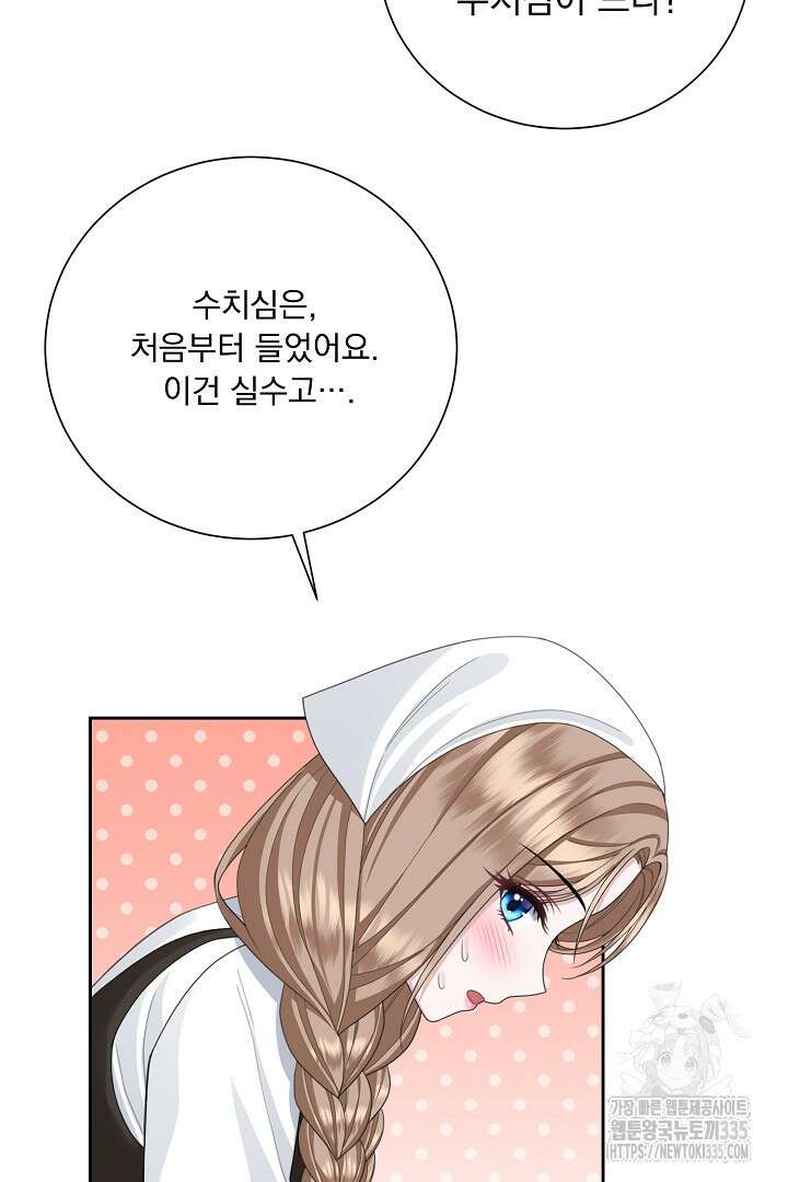 신데렐라의 마법이 풀린 후 7화 5
