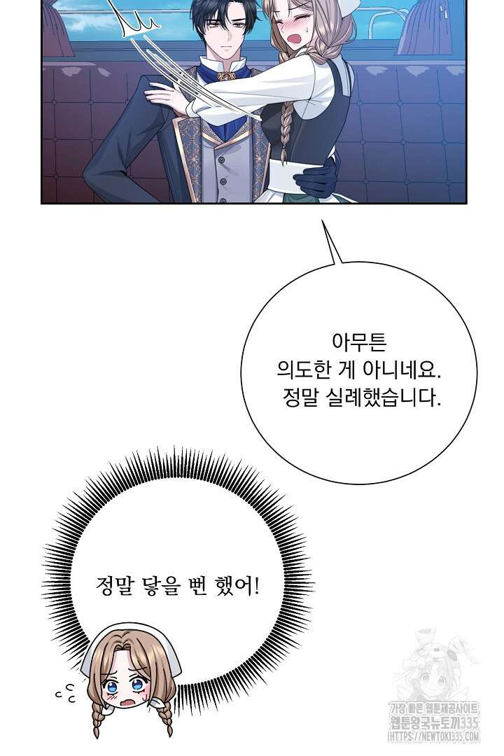 신데렐라의 마법이 풀린 후 7화 11