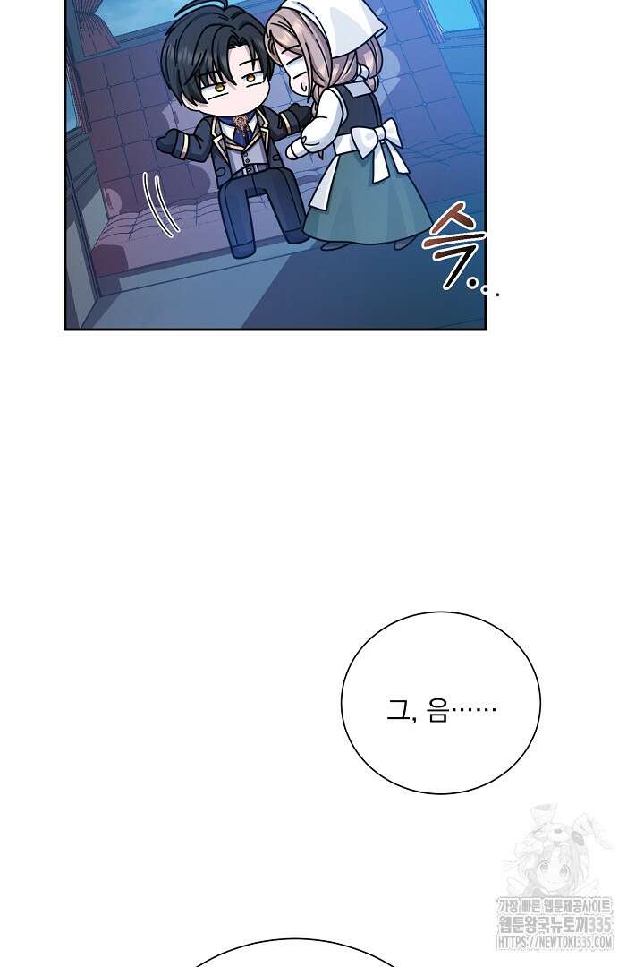 신데렐라의 마법이 풀린 후 7화 14