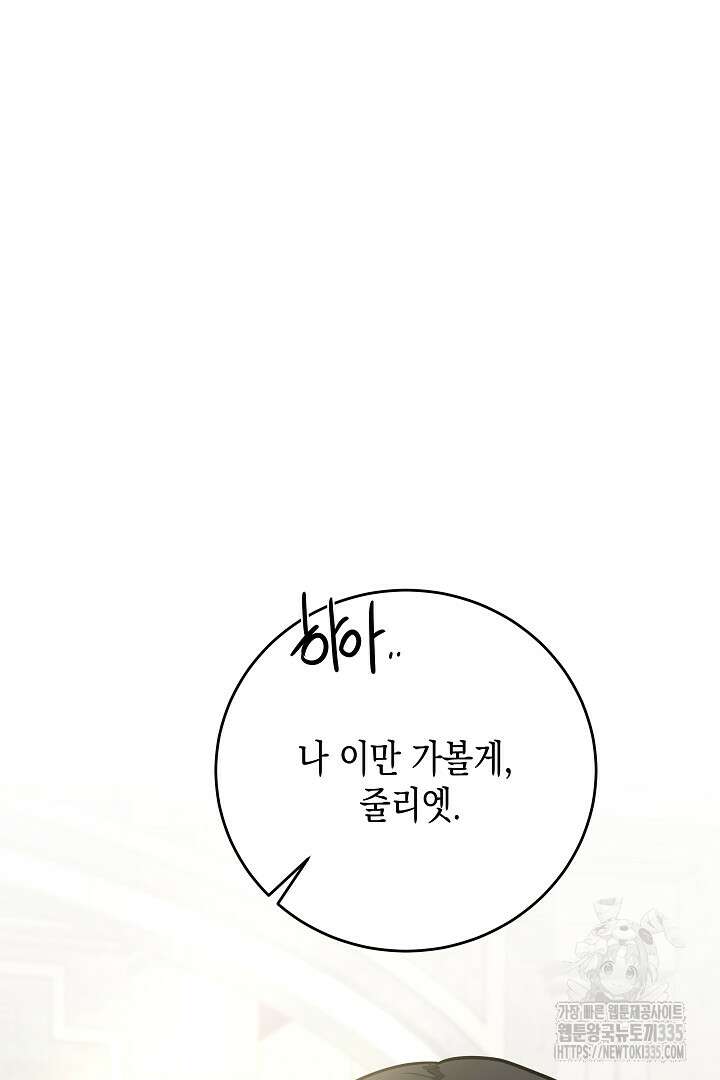 굿바이 마이 줄리엣 18화 15