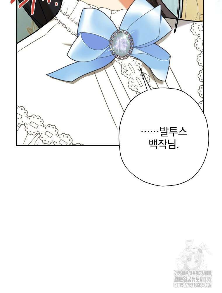 후회물 악녀는 이혼해서 행복합니다 16화 7