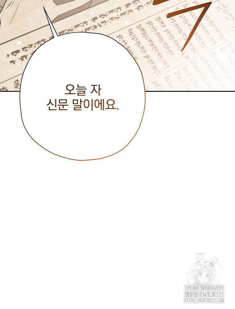 후회물 악녀는 이혼해서 행복합니다 16화 11