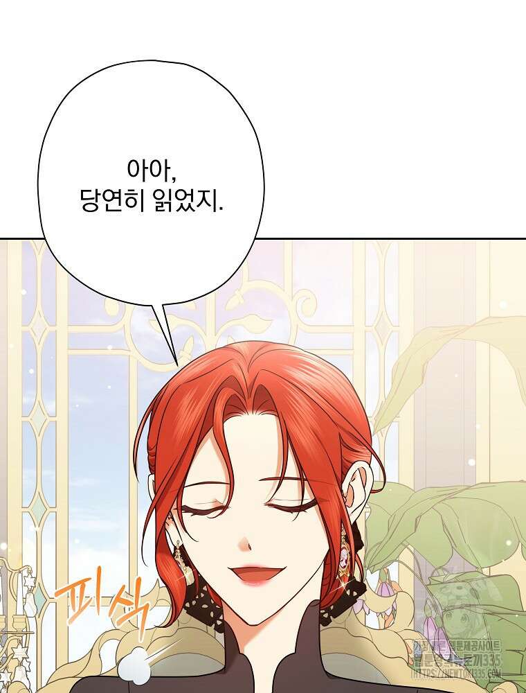 후회물 악녀는 이혼해서 행복합니다 16화 12