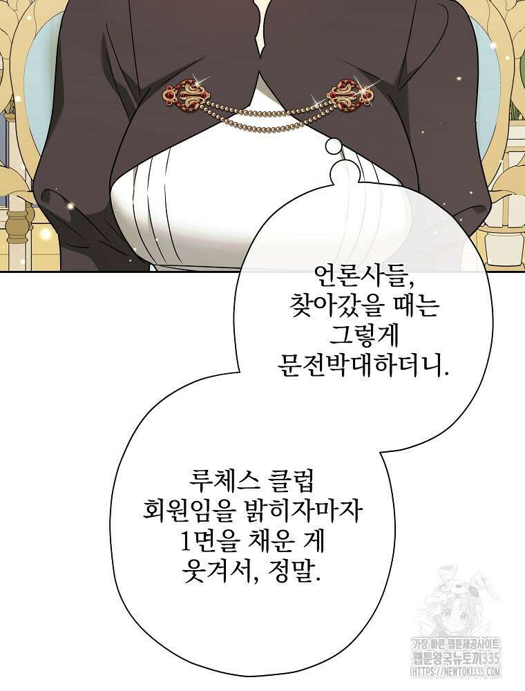 후회물 악녀는 이혼해서 행복합니다 16화 13