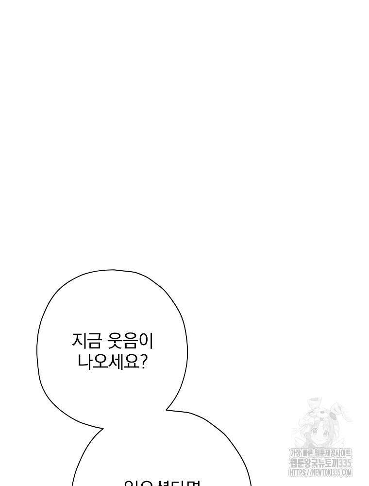 후회물 악녀는 이혼해서 행복합니다 16화 14