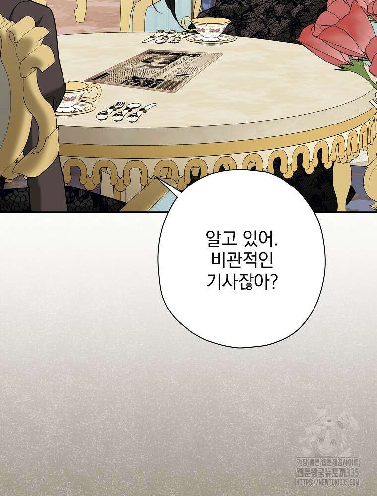 후회물 악녀는 이혼해서 행복합니다 16화 16