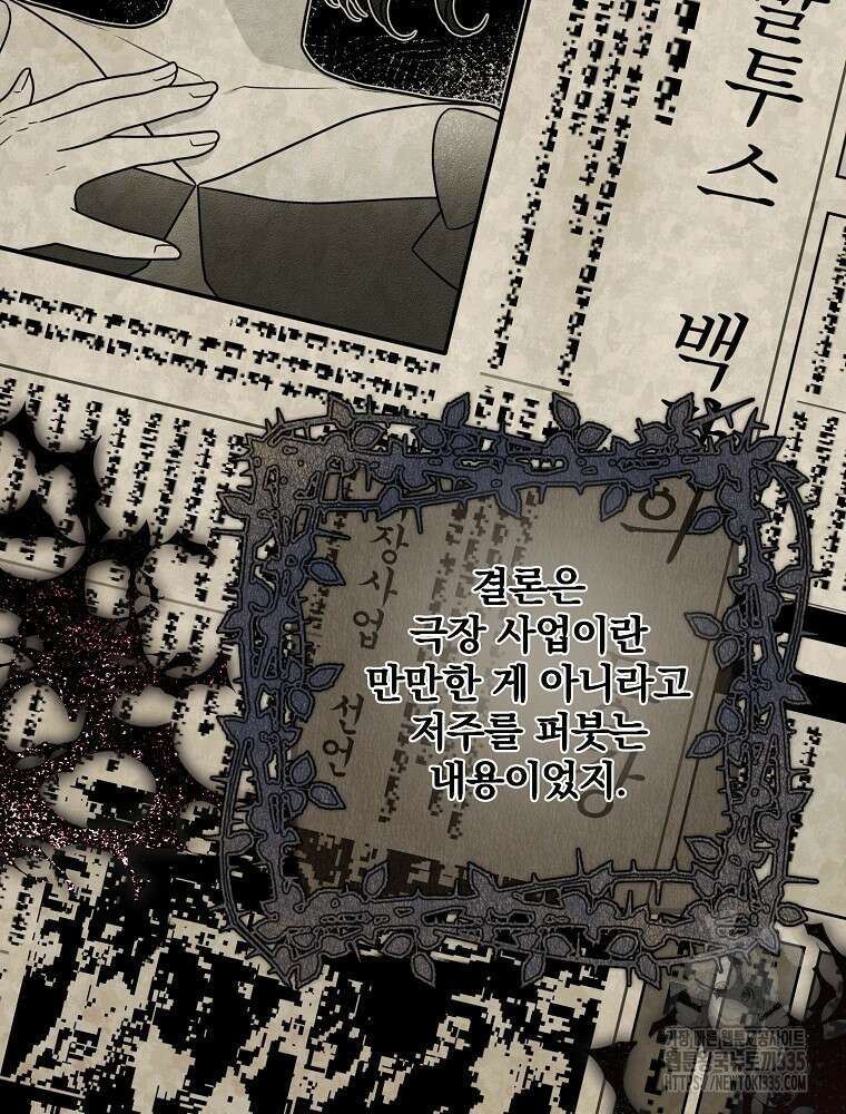 후회물 악녀는 이혼해서 행복합니다 16화 18