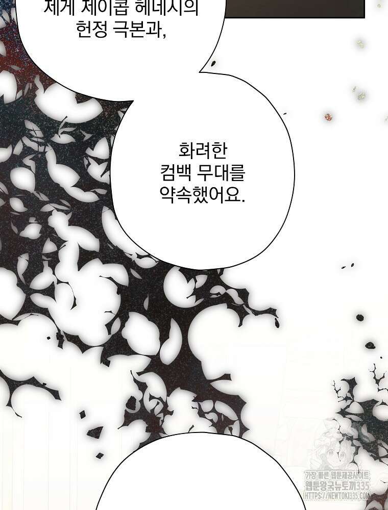 후회물 악녀는 이혼해서 행복합니다 16화 21