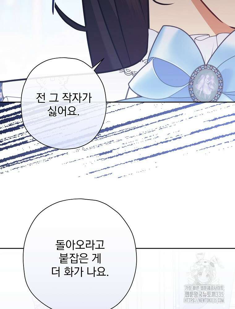 후회물 악녀는 이혼해서 행복합니다 16화 29