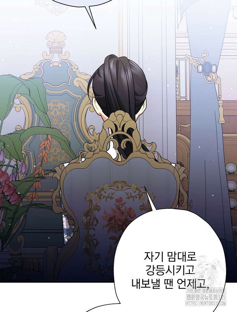 후회물 악녀는 이혼해서 행복합니다 16화 30