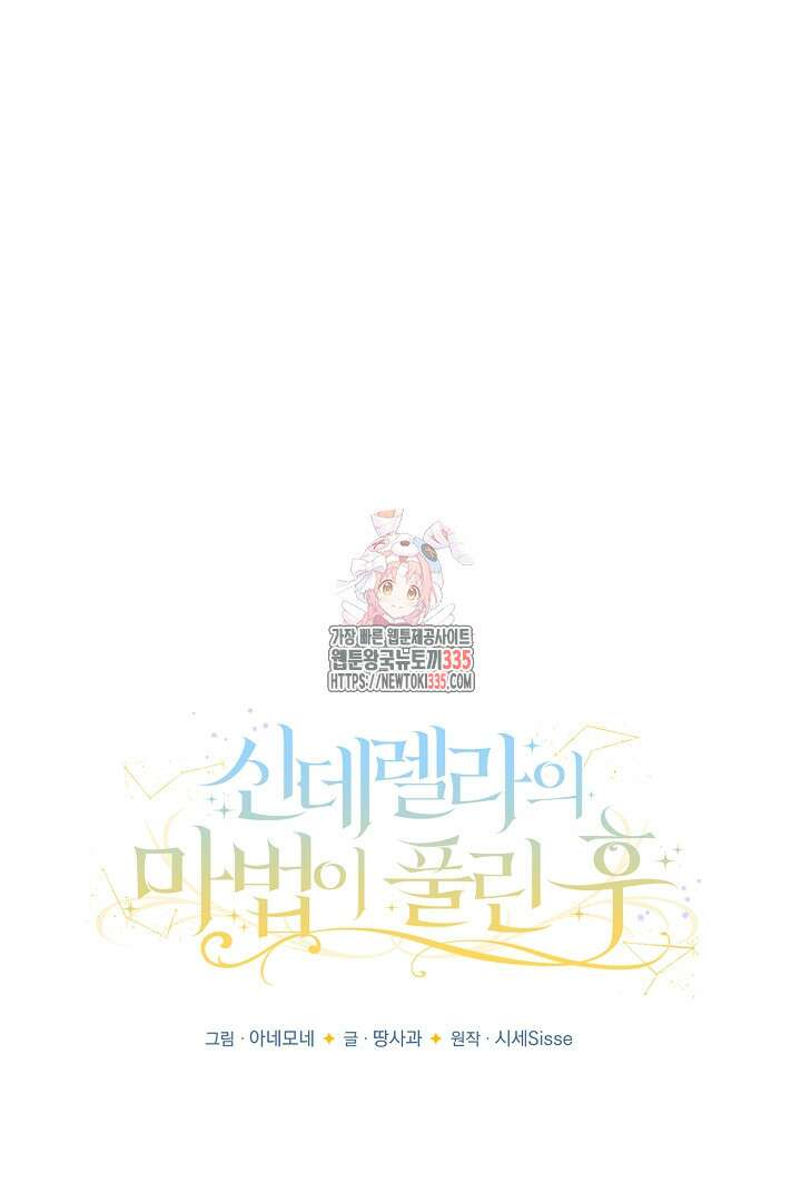 신데렐라의 마법이 풀린 후 22화 1