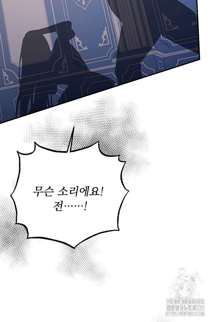신데렐라의 마법이 풀린 후 22화 9