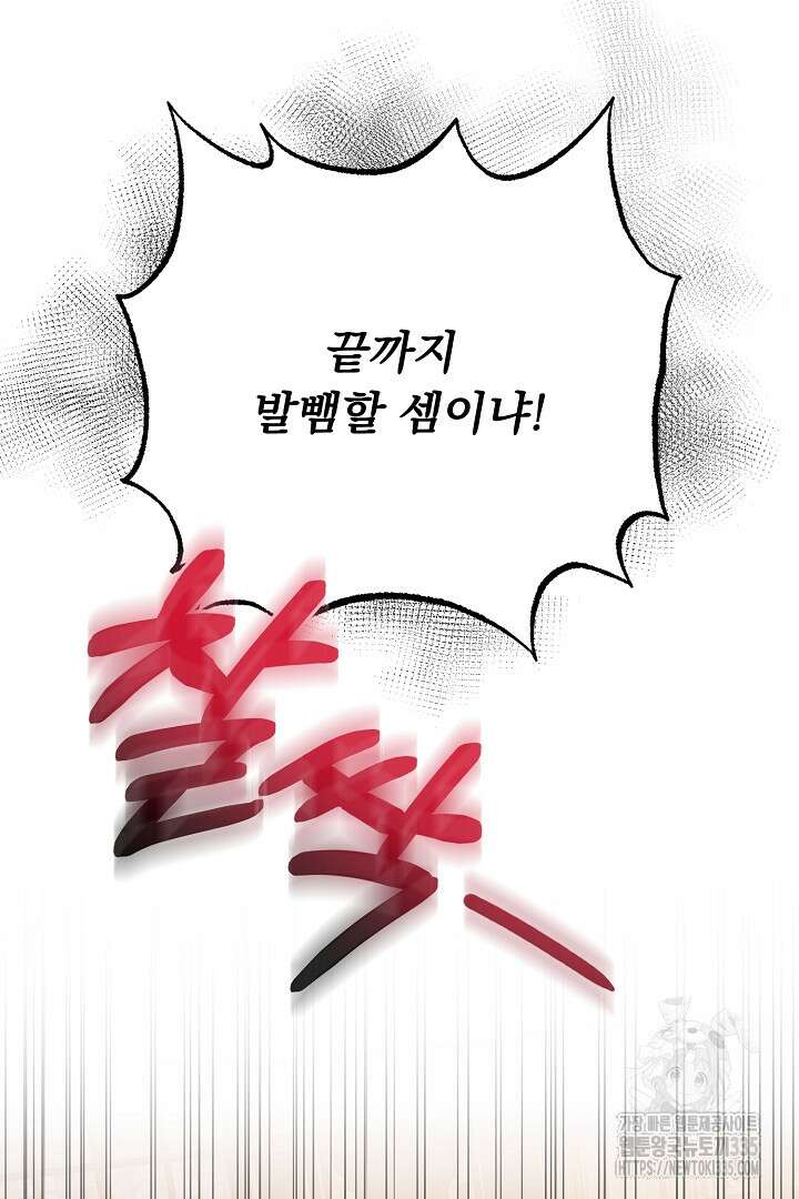 신데렐라의 마법이 풀린 후 22화 10