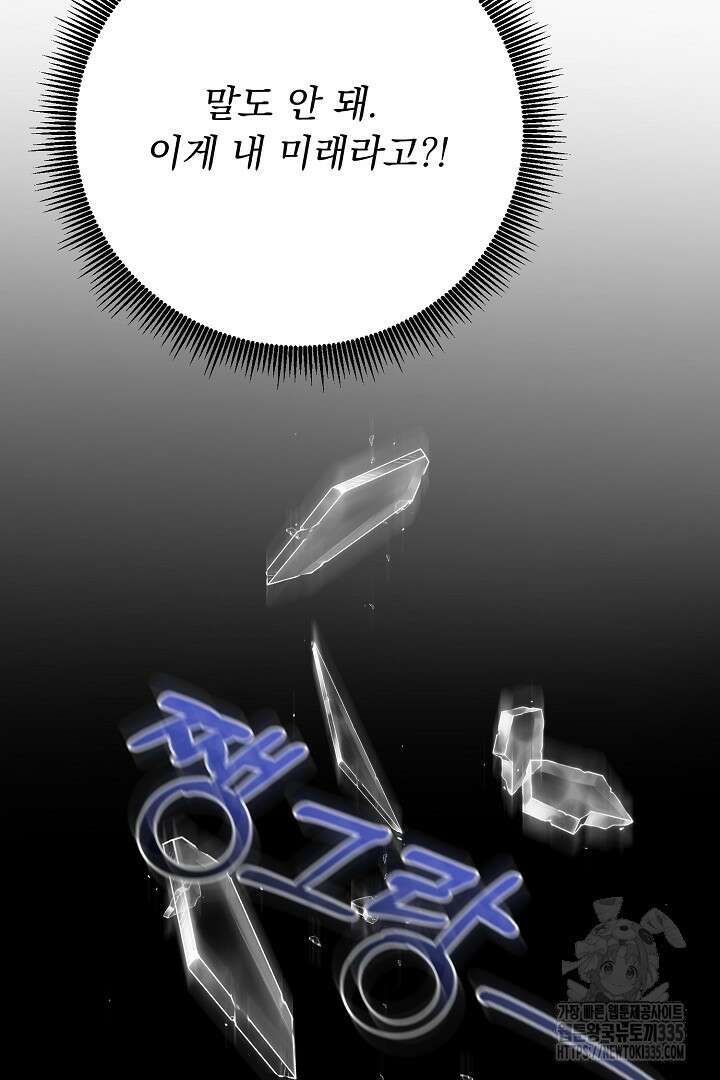 신데렐라의 마법이 풀린 후 22화 21