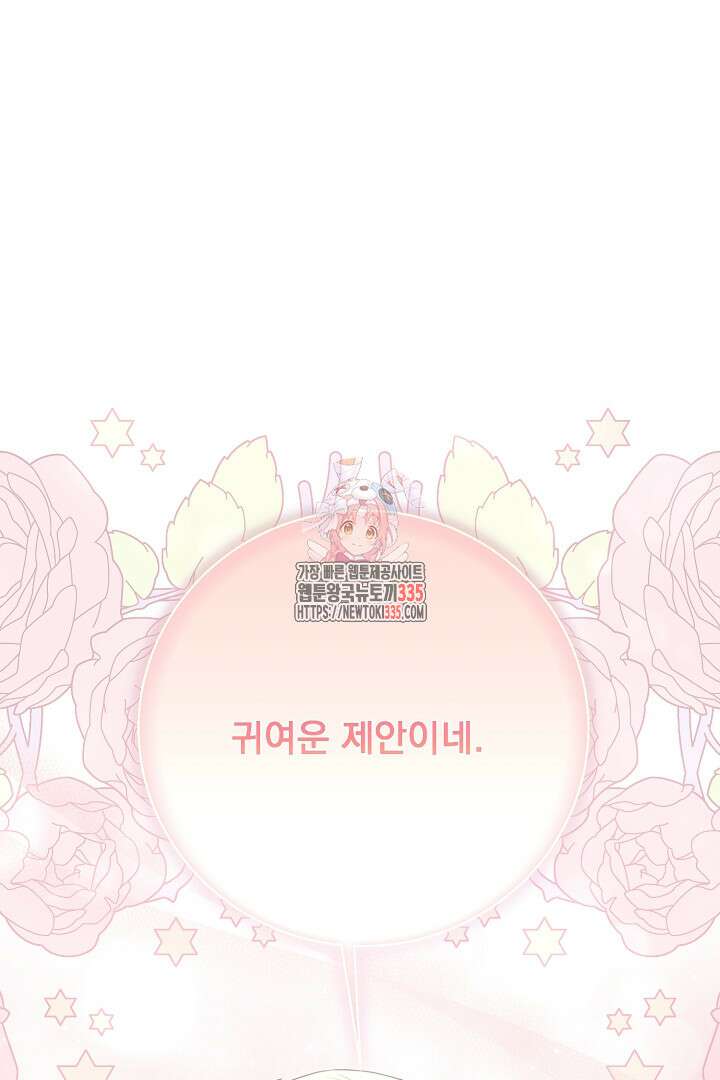 신데렐라의 마법이 풀린 후 25화 1