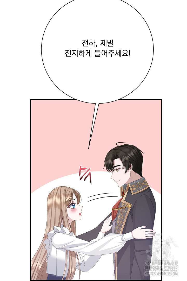 신데렐라의 마법이 풀린 후 25화 5