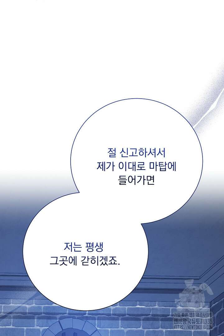 신데렐라의 마법이 풀린 후 25화 6