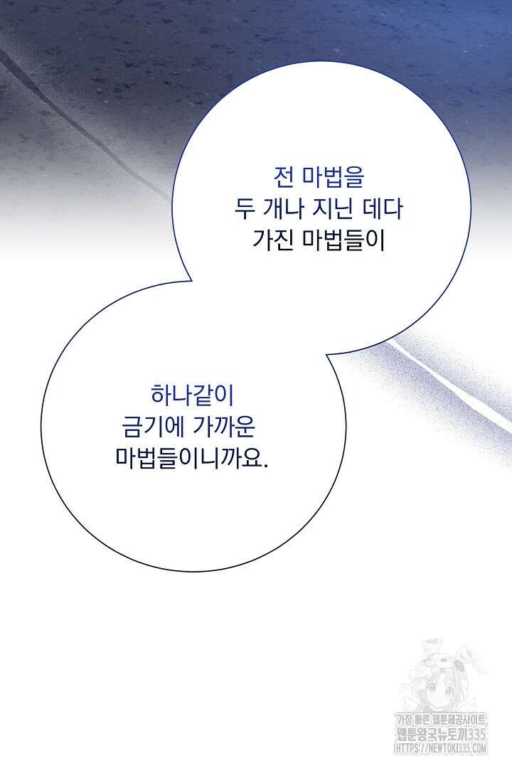 신데렐라의 마법이 풀린 후 25화 8