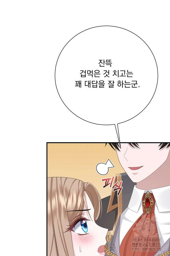 신데렐라의 마법이 풀린 후 25화 9
