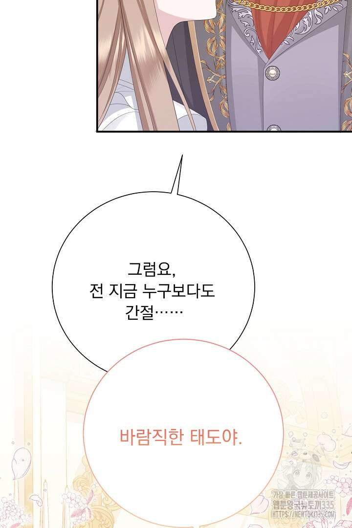 신데렐라의 마법이 풀린 후 25화 10