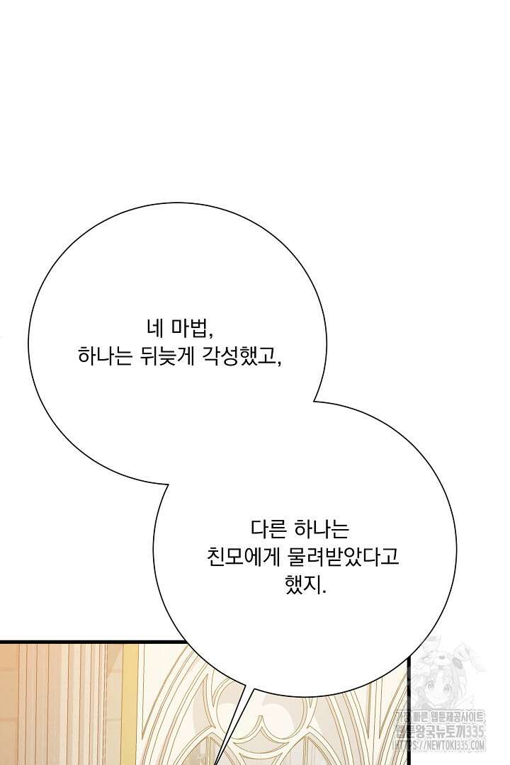 신데렐라의 마법이 풀린 후 25화 13