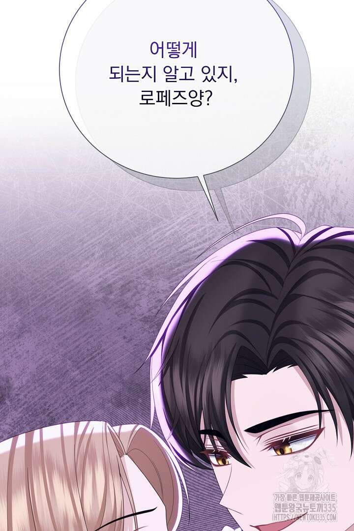 신데렐라의 마법이 풀린 후 25화 16