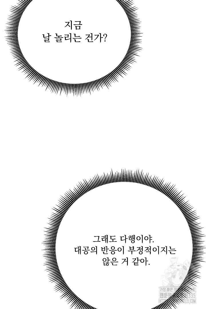 신데렐라의 마법이 풀린 후 25화 21