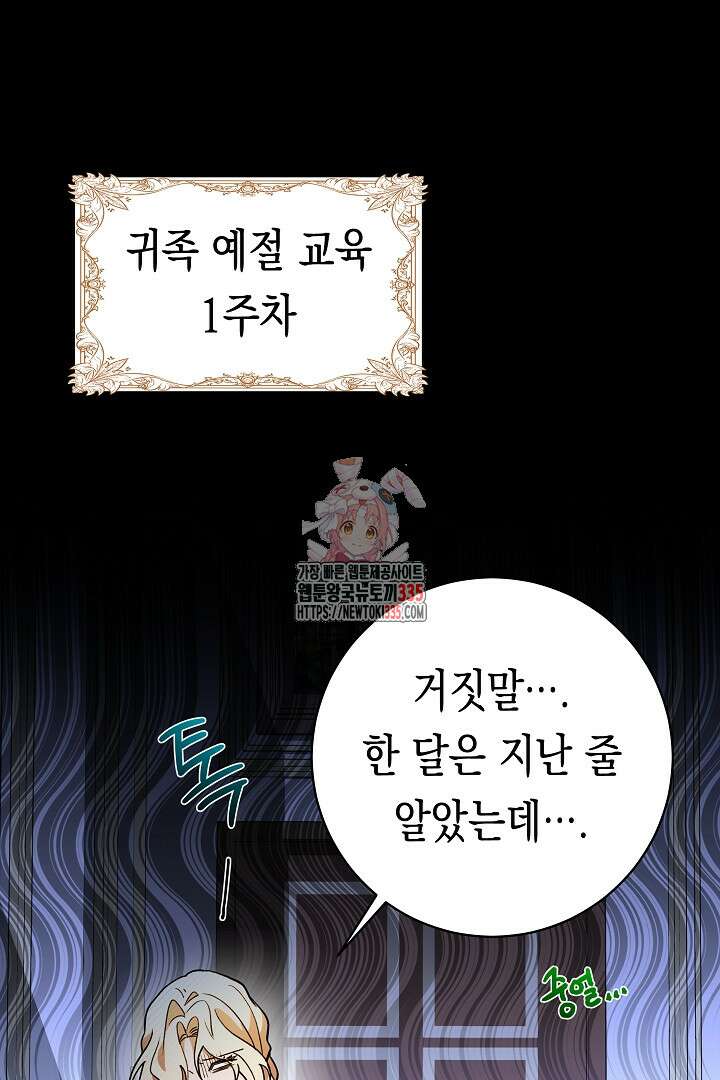 이 구역의 미친 악녀는 나야 10화 1