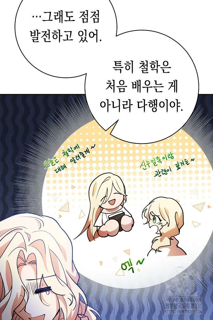 이 구역의 미친 악녀는 나야 10화 4
