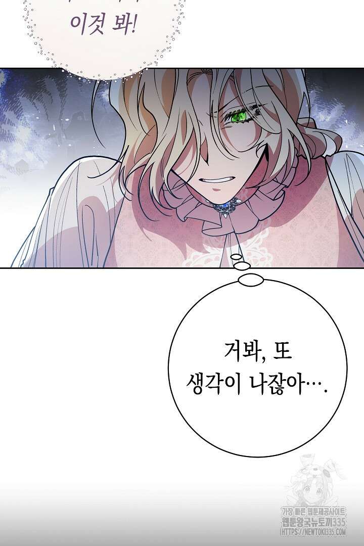 이 구역의 미친 악녀는 나야 10화 15