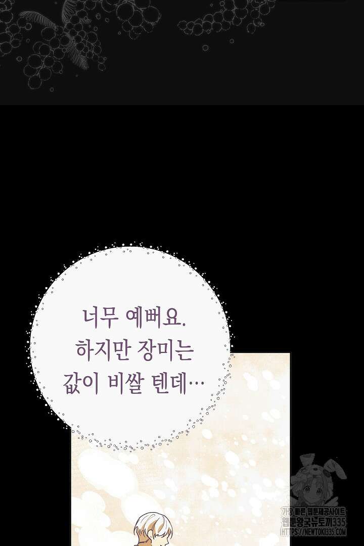 이 구역의 미친 악녀는 나야 10화 17