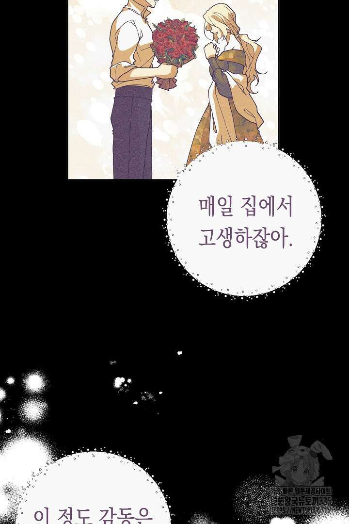 이 구역의 미친 악녀는 나야 10화 18