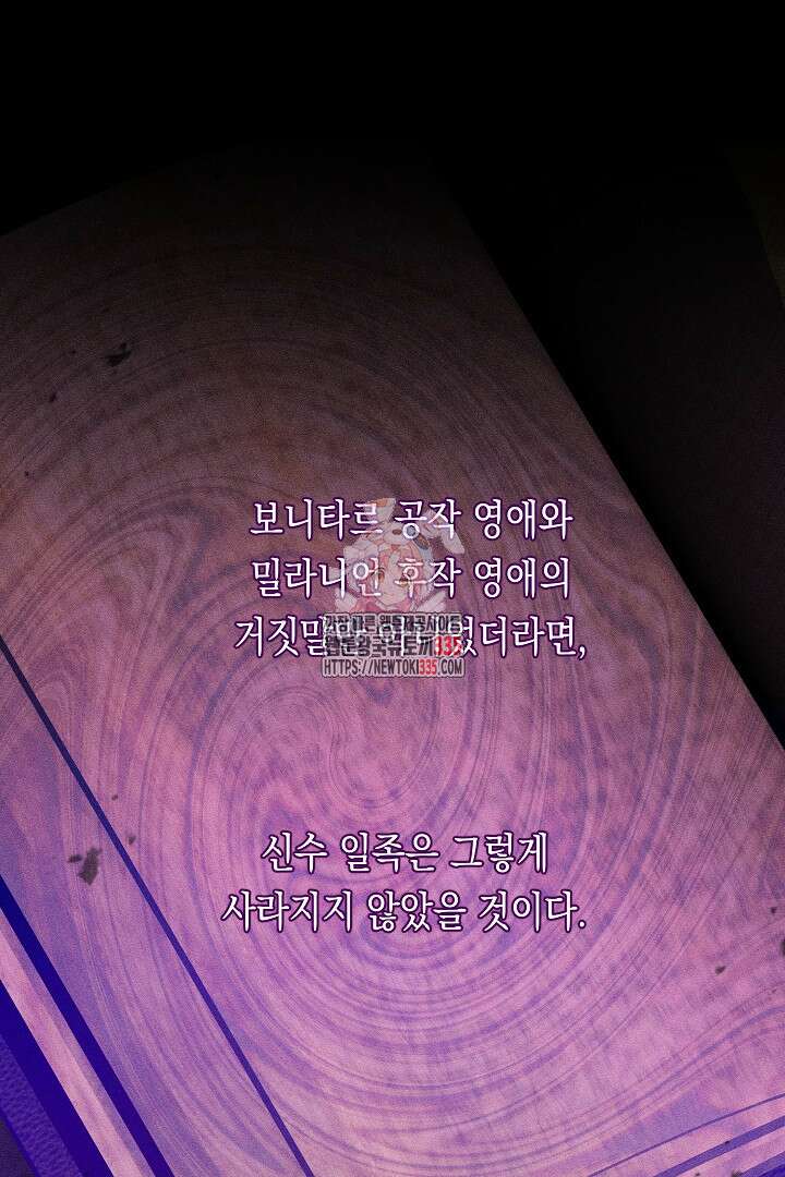 이 구역의 미친 악녀는 나야 19화 1