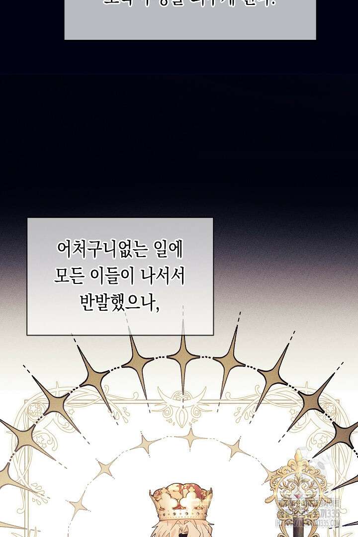 이 구역의 미친 악녀는 나야 19화 8