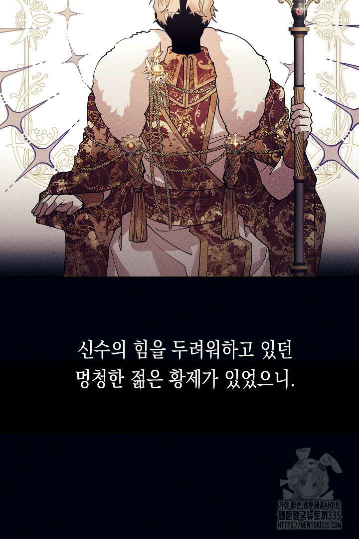 이 구역의 미친 악녀는 나야 19화 9