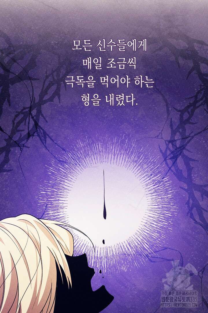 이 구역의 미친 악녀는 나야 19화 13